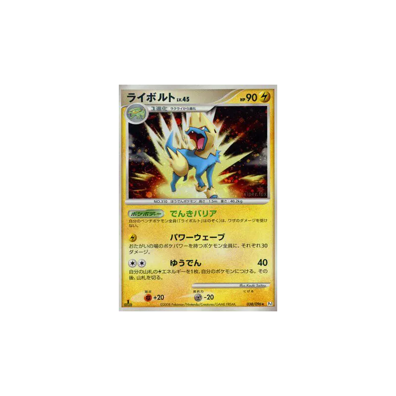Carte Pokémon Japonaise Elecsprint 038/096 Galactic's Conquest