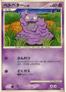 Carte Pokémon Japonaise Tadmorv 039/096 Galactic's Conquest