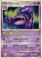 Carte Pokémon Japonaise Grotadmorv 040/096 Galactic's Conquest