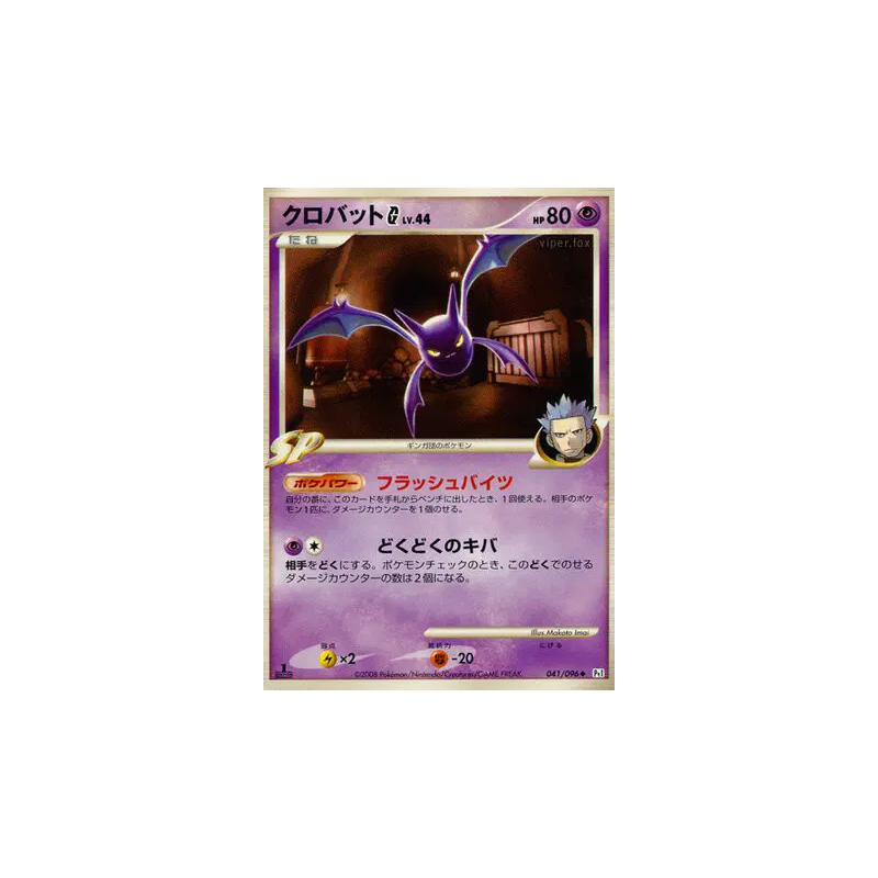 Carte Pokémon Japonaise Nostenfer G 041/096 Galactic's Conquest