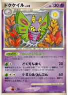 Carte Pokémon Japonaise Papinox 042/096 Galactic's Conquest