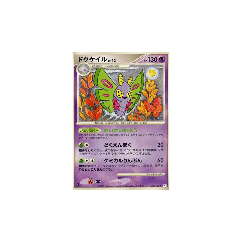 Carte Pokémon Japonaise Papinox 042/096 Galactic's Conquest
