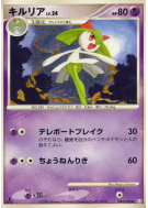 Carte Pokémon Japonaise Kirlia 044/096 Galactic's Conquest
