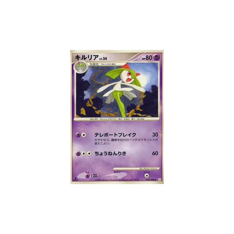 Carte Pokémon Japonaise Kirlia 044/096 Galactic's Conquest