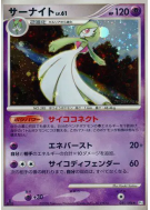 Carte Pokémon Japonaise Gardevoir 045/096 Galactic's Conquest