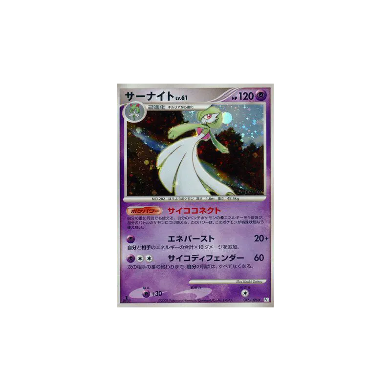 Carte Pokémon Japonaise Gardevoir 045/096 Galactic's Conquest