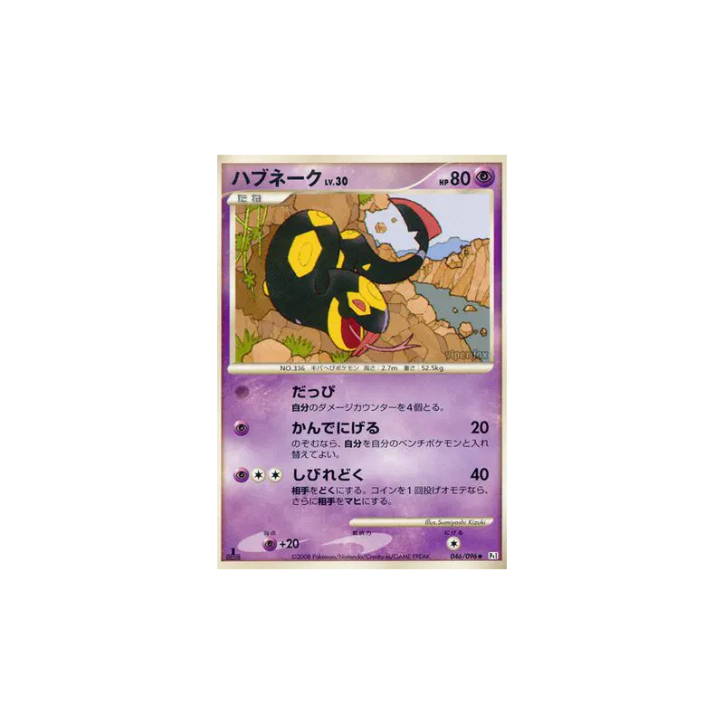 Carte Pokémon Japonaise Seviper 046/096 Galactic's Conquest