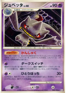 Carte Pokémon Japonaise Branette 048/096 Galactic's Conquest