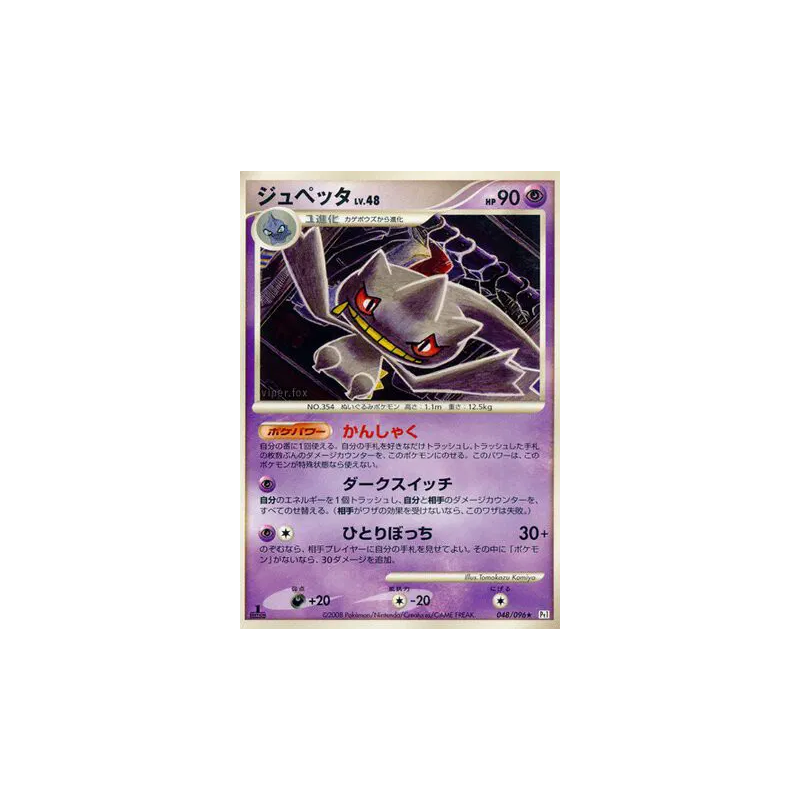 Carte Pokémon Japonaise Branette 048/096 Galactic's Conquest