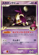 Carte Pokémon Japonaise Moufflair G 049/096 Galactic's Conquest