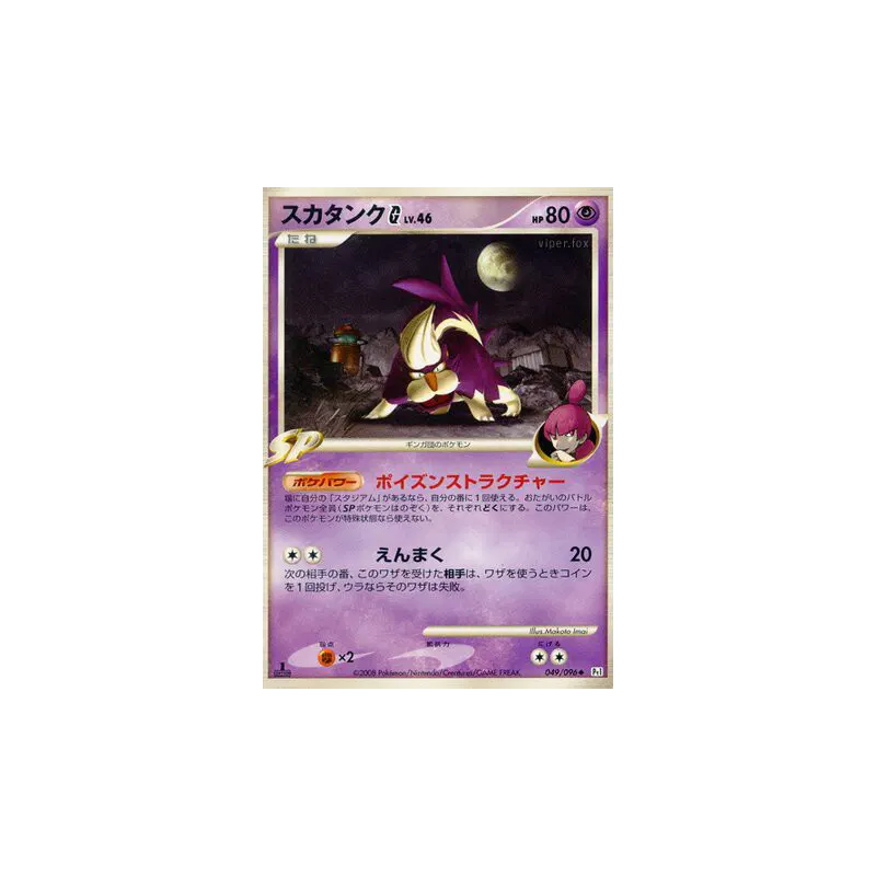 Carte Pokémon Japonaise Moufflair G 049/096 Galactic's Conquest