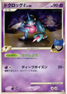 Carte Pokémon Japonaise Coatox G 050/096 Galactic's Conquest