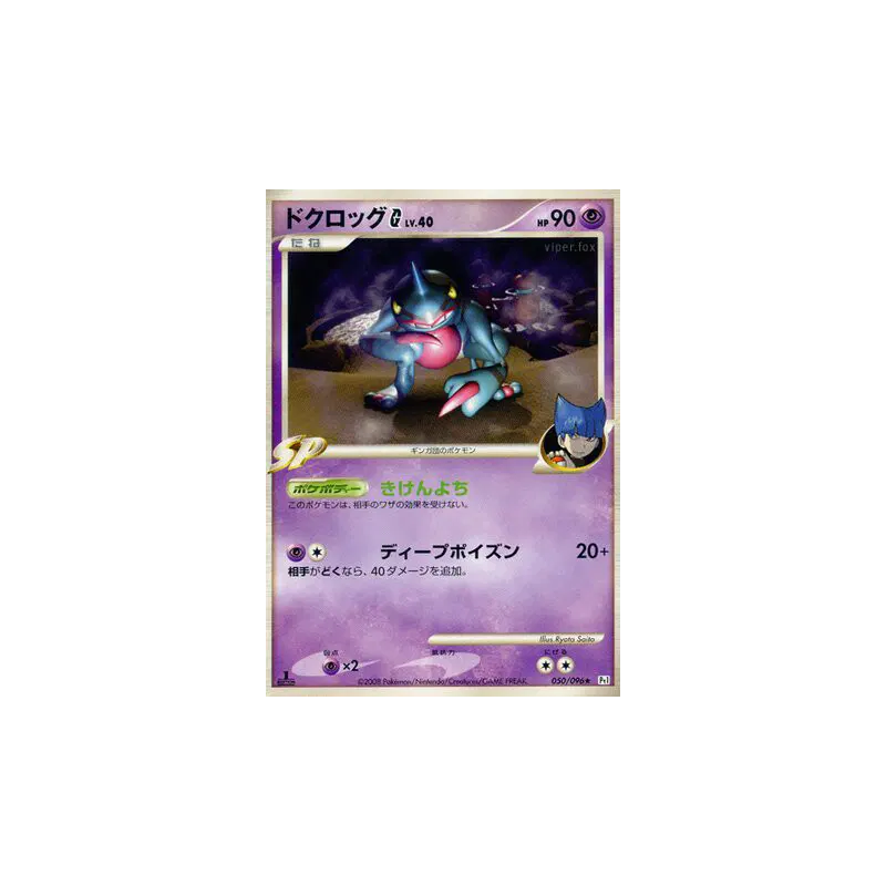 Carte Pokémon Japonaise Coatox G 050/096 Galactic's Conquest