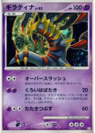 Carte Pokémon Japonaise Giratina 051/096 Galactic's Conquest