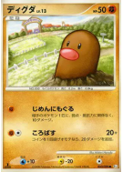 Carte Pokémon Japonaise Taupiqueur 053/096 Galactic's Conquest