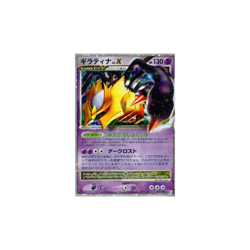 Carte Pokémon Japonaise Giratina Niv.X 052/096 Galactic's Conquest