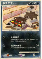 Carte Pokémon Japonaise Medhyena 057/096 Galactic's Conquest