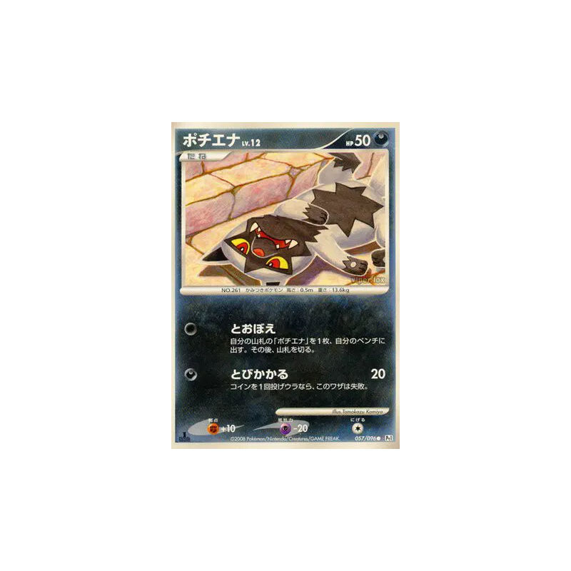 Carte Pokémon Japonaise Medhyena 057/096 Galactic's Conquest