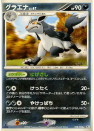 Carte Pokémon Japonaise Grahyena 058/096 Galactic's Conquest