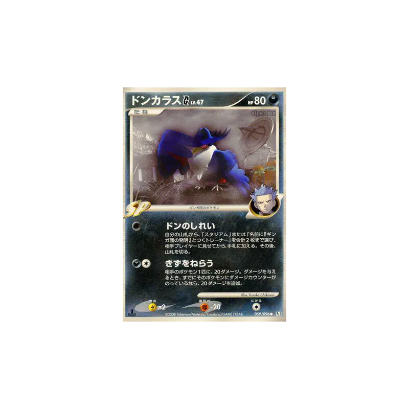 Carte Pokémon Japonaise Corboss G 059/096 Galactic's Conquest