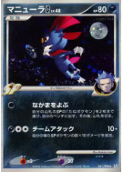 Carte Pokémon Japonaise Dimoret G 061/096 Galactic's Conquest