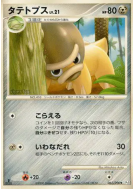 Carte Pokémon Japonaise Dinoclier 062/096 Galactic's Conquest