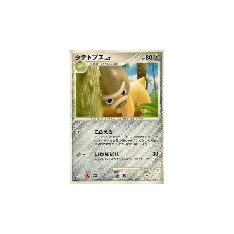 Carte Pokémon Japonaise Dinoclier 062/096 Galactic's Conquest