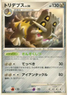 Carte Pokémon Japonaise Bastiodon 063/096 Galactic's Conquest