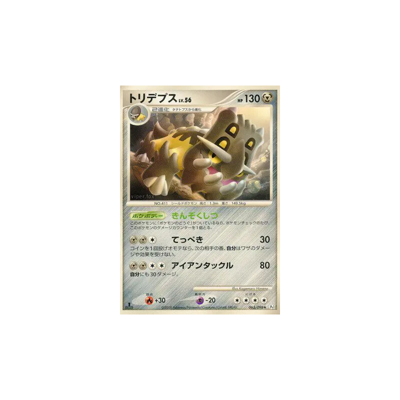Carte Pokémon Japonaise Bastiodon 063/096 Galactic's Conquest