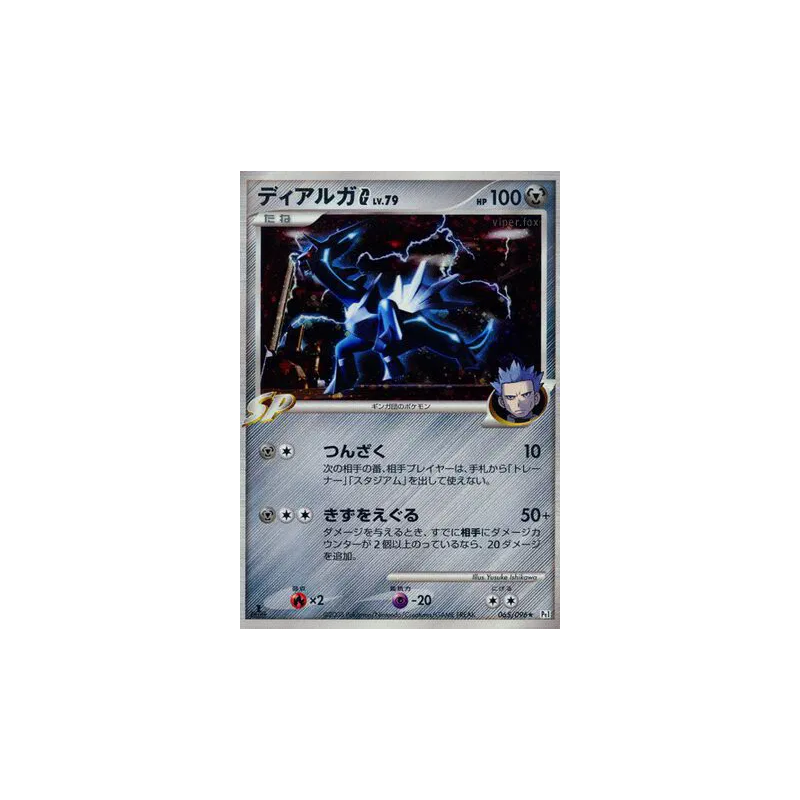Carte Pokémon Japonaise Dialga G 065/096 Galactic's Conquest