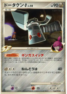 Carte Pokémon Japonaise Archéodong G 064/096 Galactic's Conquest