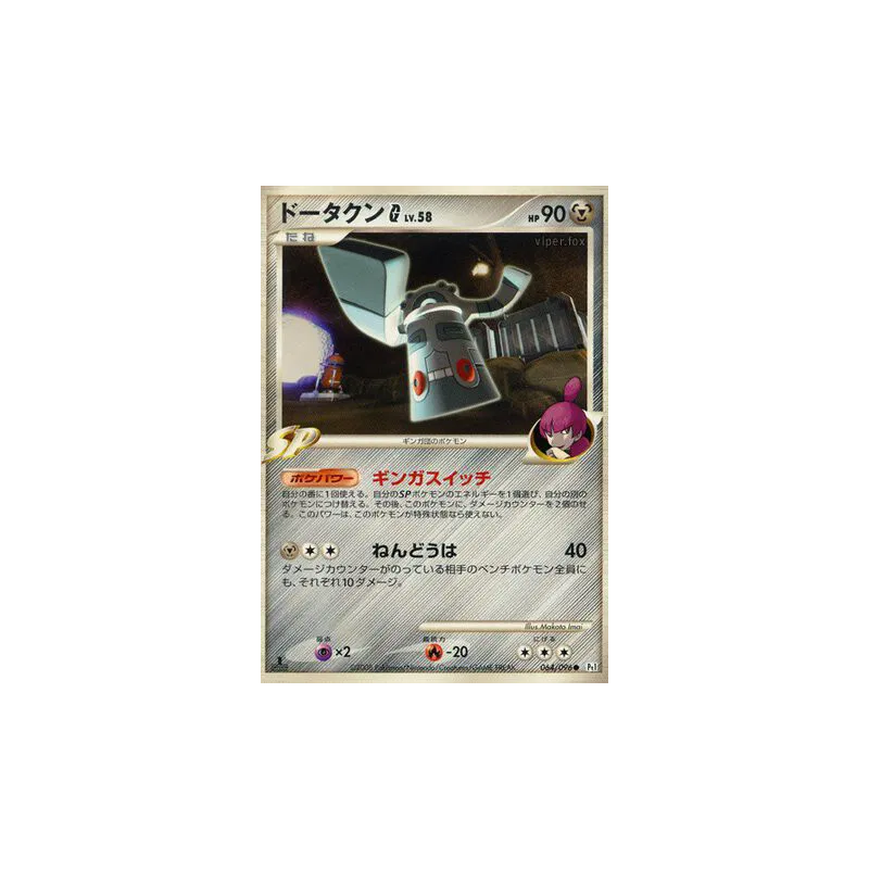 Carte Pokémon Japonaise Archéodong G 064/096 Galactic's Conquest