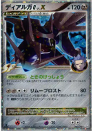 Carte Pokémon Japonaise Dialga G Niv.x 066/096 Galactic's Conquest