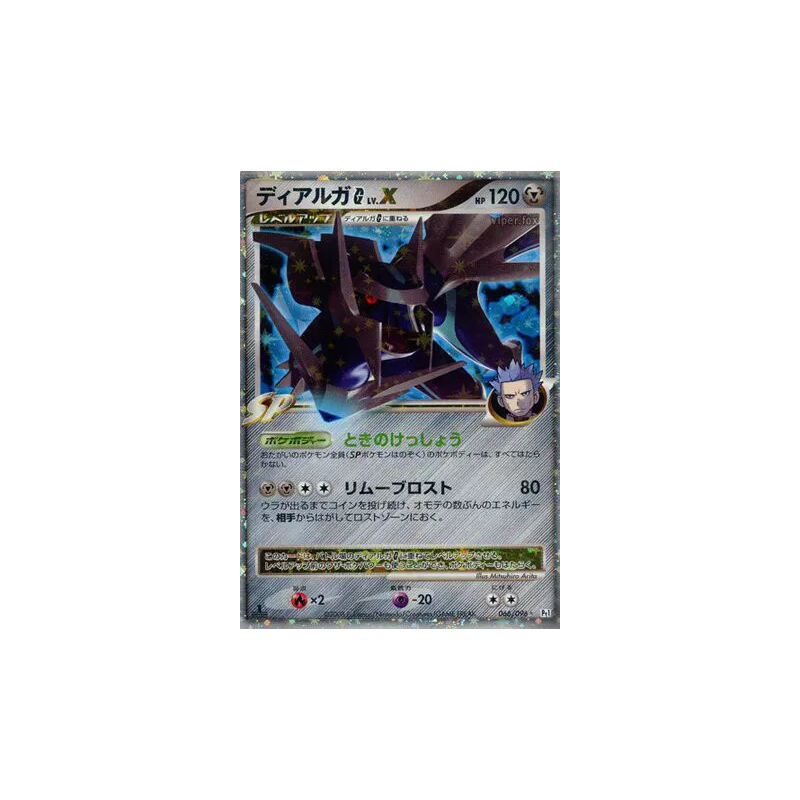 Carte Pokémon Japonaise Dialga G Niv.x 066/096 Galactic's Conquest