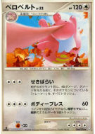 Carte Pokémon Japonaise Coudlangue 068/096 Galactic's Conquest