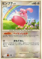 Carte Pokémon Japonaise Ptiravi 069/096 Galactic's Conquest