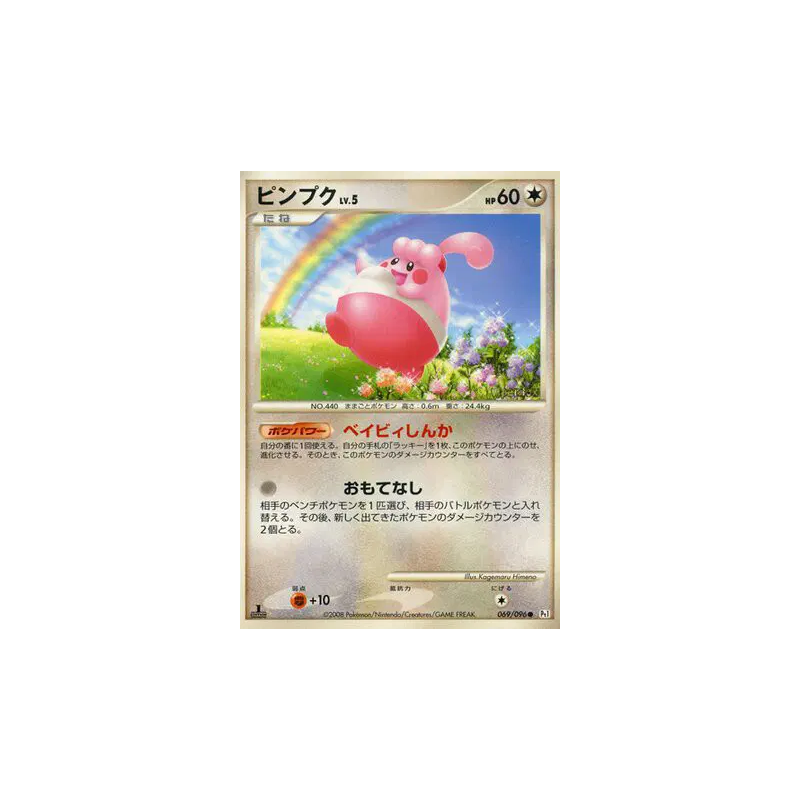 Carte Pokémon Japonaise Ptiravi 069/096 Galactic's Conquest