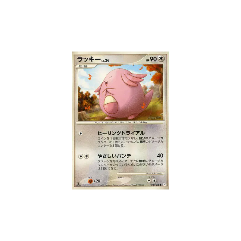 Carte Pokémon Japonaise Leveinard 070/096 Galactic's Conquest