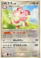 Carte Pokémon Japonaise Leuphorie 071/096 Galactic's Conquest