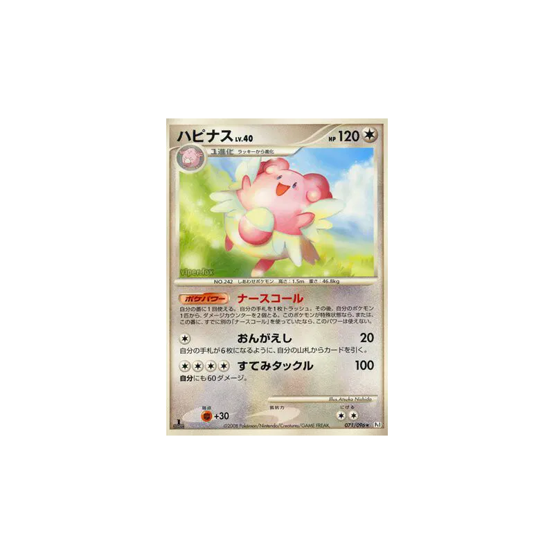Carte Pokémon Japonaise Leuphorie 071/096 Galactic's Conquest