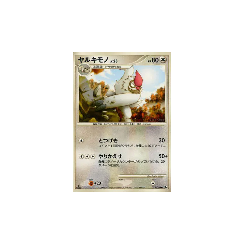 Carte Pokémon Japonaise Vigoroth 073/096 Galactic's Conquest