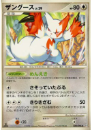 Carte Pokémon Japonaise Mangriff 080/096 Galactic's Conquest
