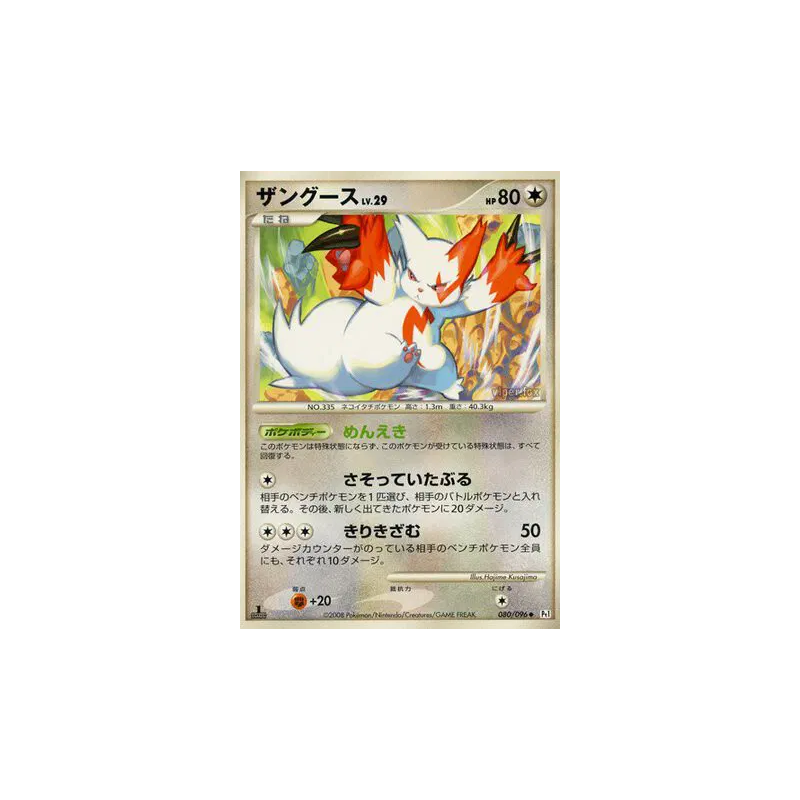 Carte Pokémon Japonaise Mangriff 080/096 Galactic's Conquest