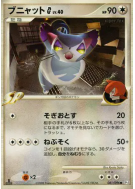 Carte Pokémon Japonaise Chaffreux G 081/096 Galactic's Conquest