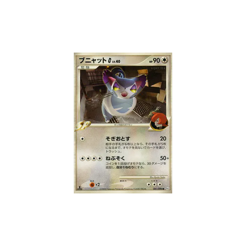 Carte Pokémon Japonaise Chaffreux G 081/096 Galactic's Conquest