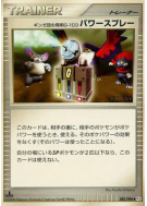 Carte Pokémon Japonaise Spray Puissant Invention G-103 de la Team Galaxy 082/096 Galactic's Conquest