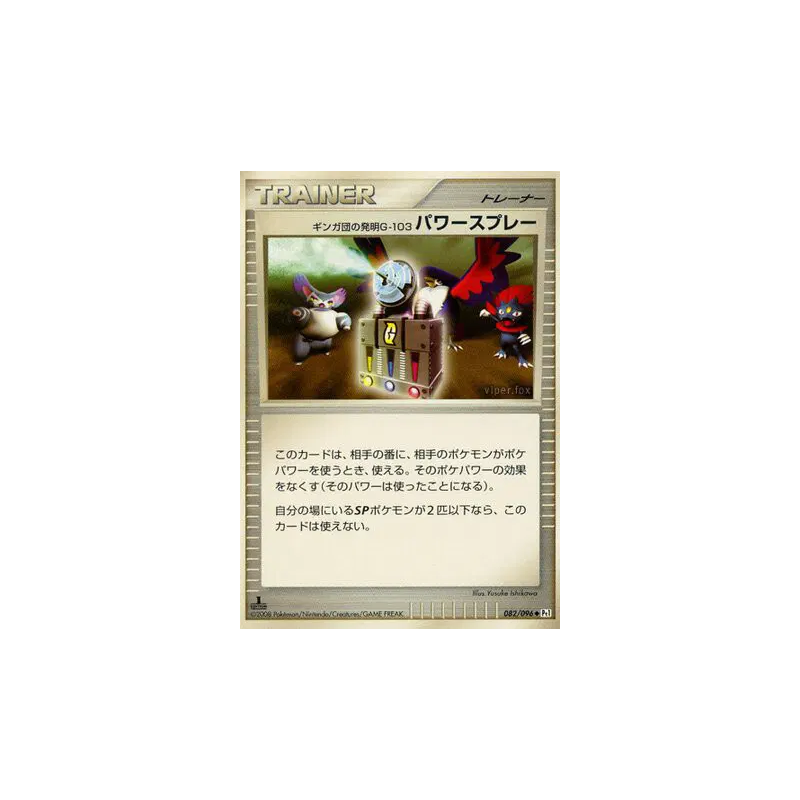 Carte Pokémon Japonaise Spray Puissant Invention G-103 de la Team Galaxy 082/096 Galactic's Conquest
