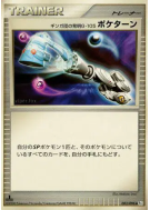 Carte Pokémon Japonaise Poké-Tour Invention G-105 de la Team Galaxy 083/096 Galactic's Conquest