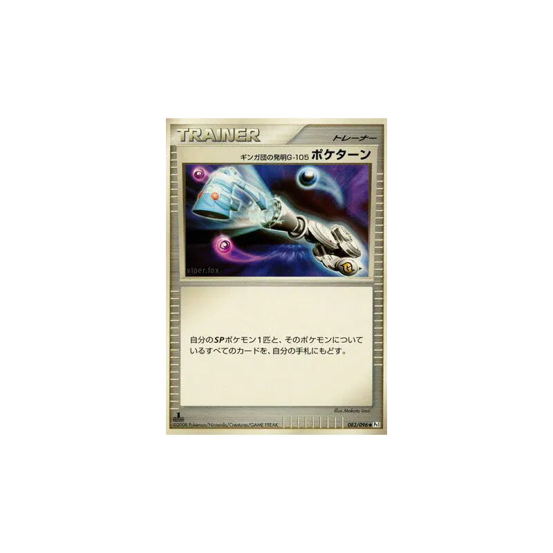 Carte Pokémon Japonaise Poké-Tour Invention G-105 de la Team Galaxy 083/096 Galactic's Conquest