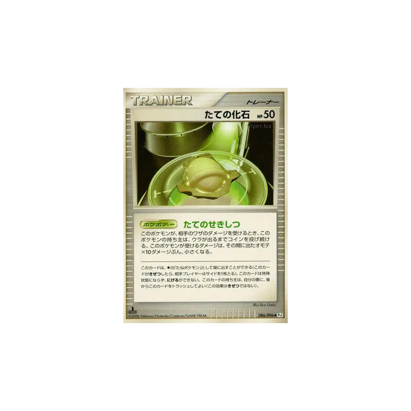 Carte Pokémon Japonaise Fossile Armure 086/096 Galactic's Conquest